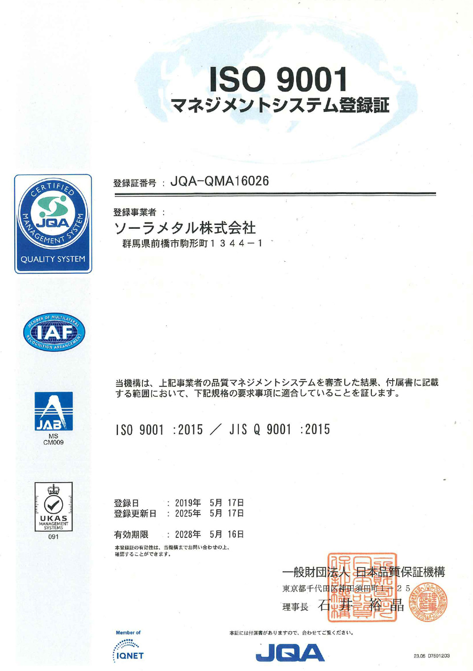 isoマネジメントシステム登録証